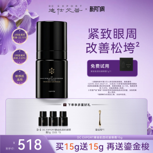 迪仕艾普叶海洋黛金肌因抗皱眼霜抗皱紧致保湿 眼周补水新年送礼物