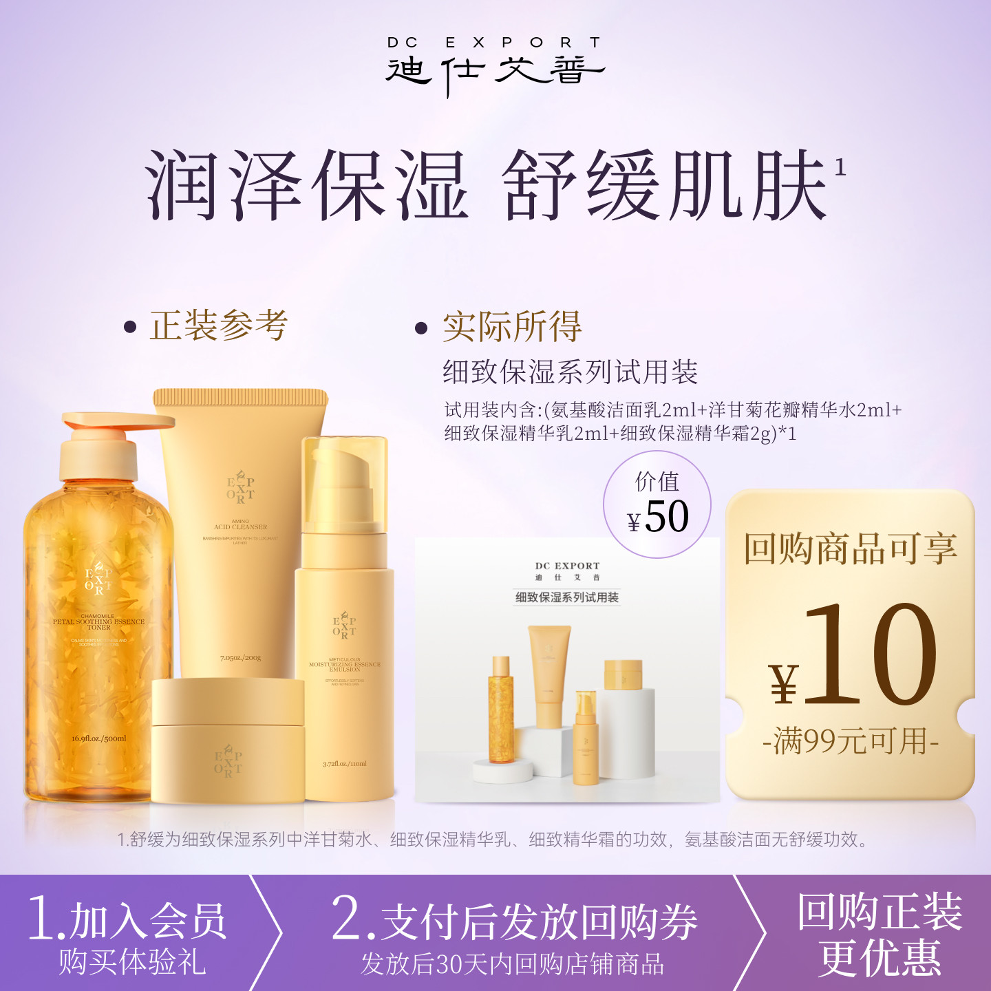 迪仕艾普细致保湿系列试用装图片