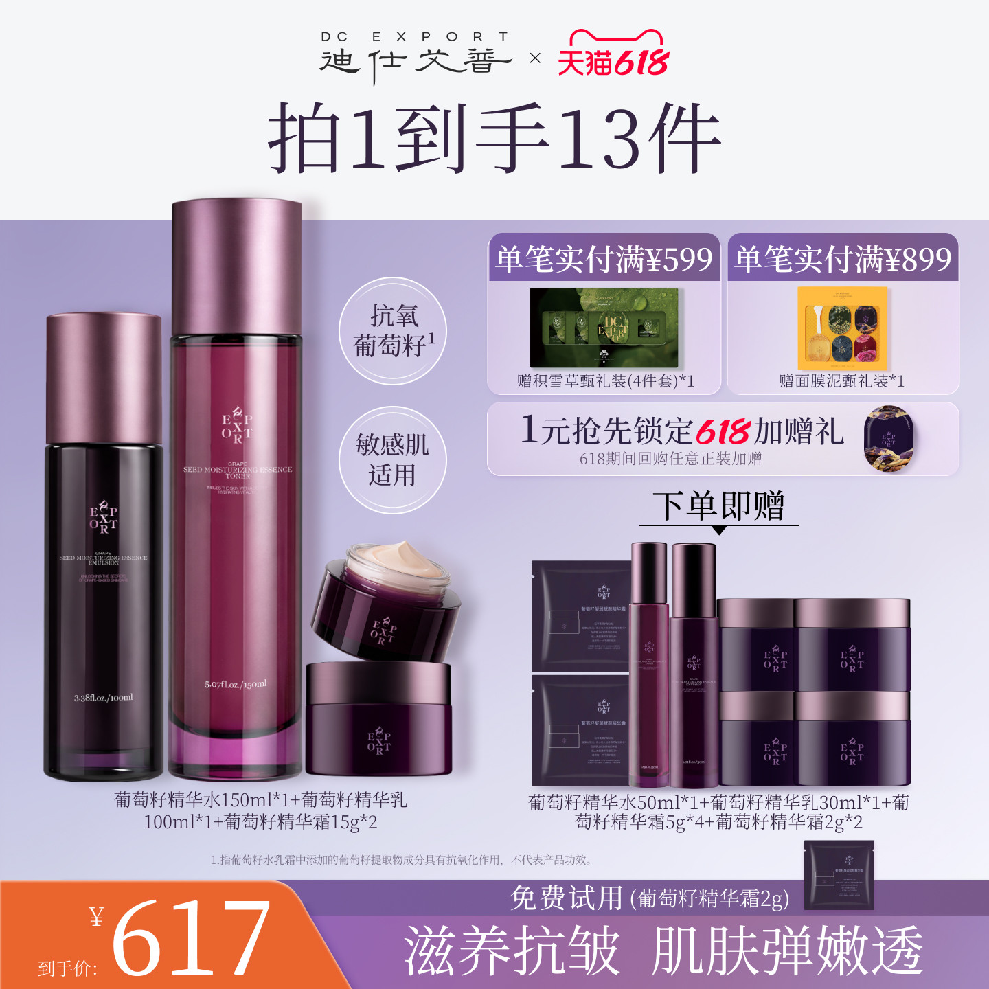 迪仕艾普叶海洋葡萄籽精华水+乳液面霜抗皱紧致套装护肤品送礼物