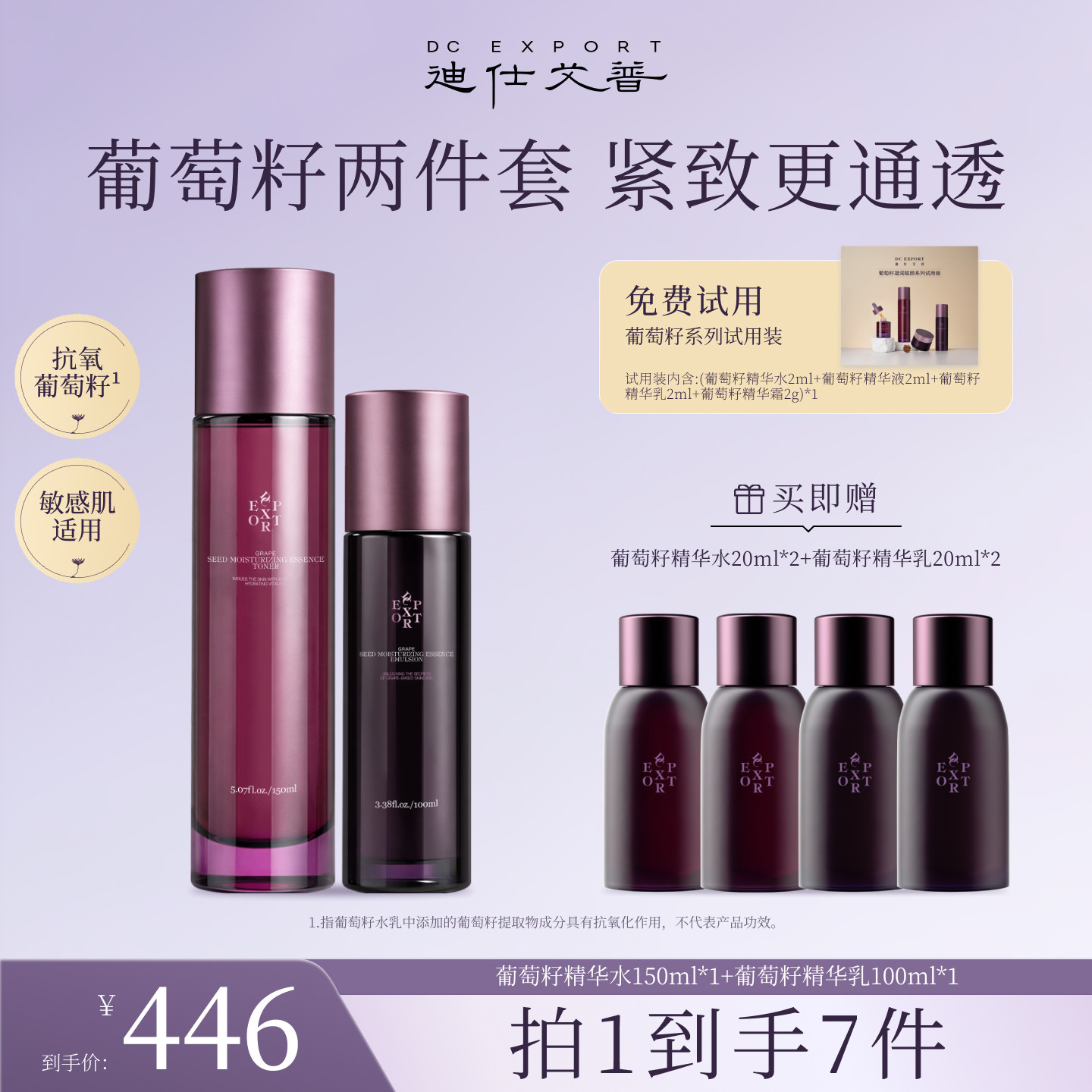 葡萄籽精华水乳套装抗皱紧致保湿图片