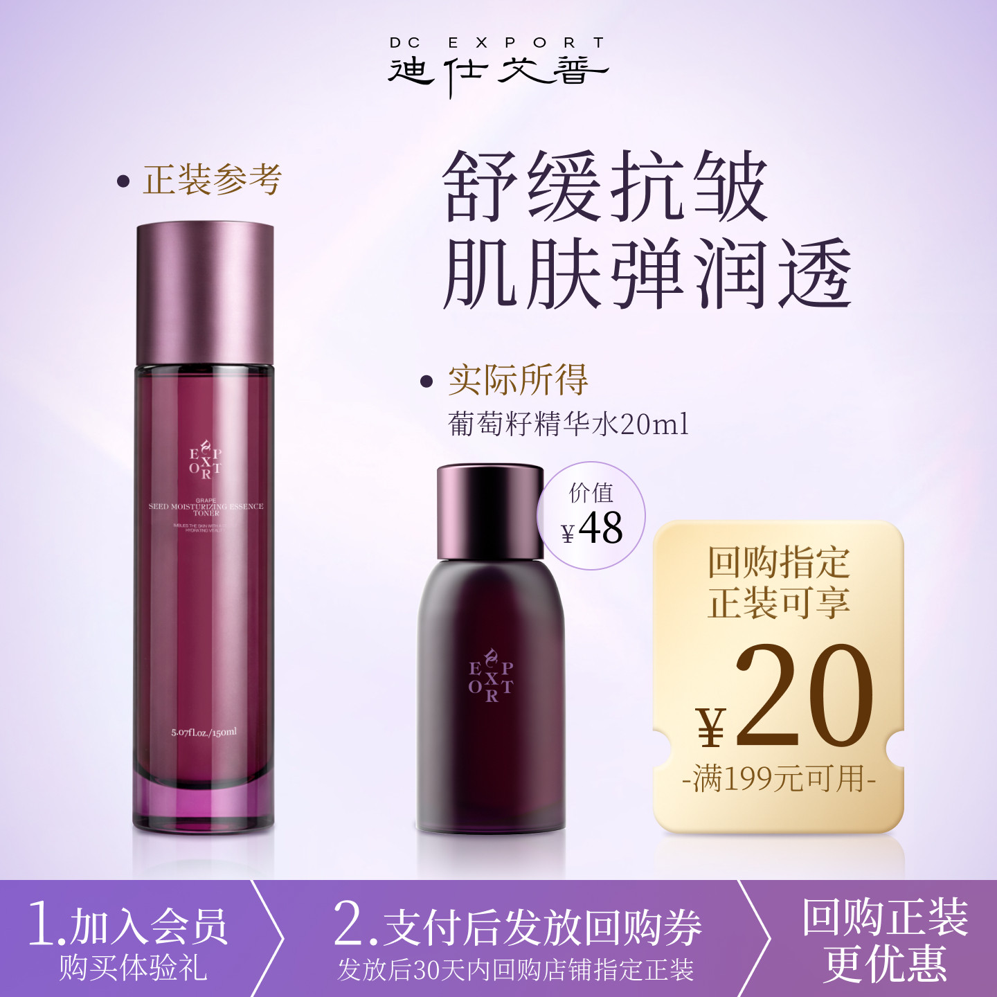 迪仕艾普【U先试用】葡萄籽精华水抗皱紧致补水保湿舒缓水体验装图片