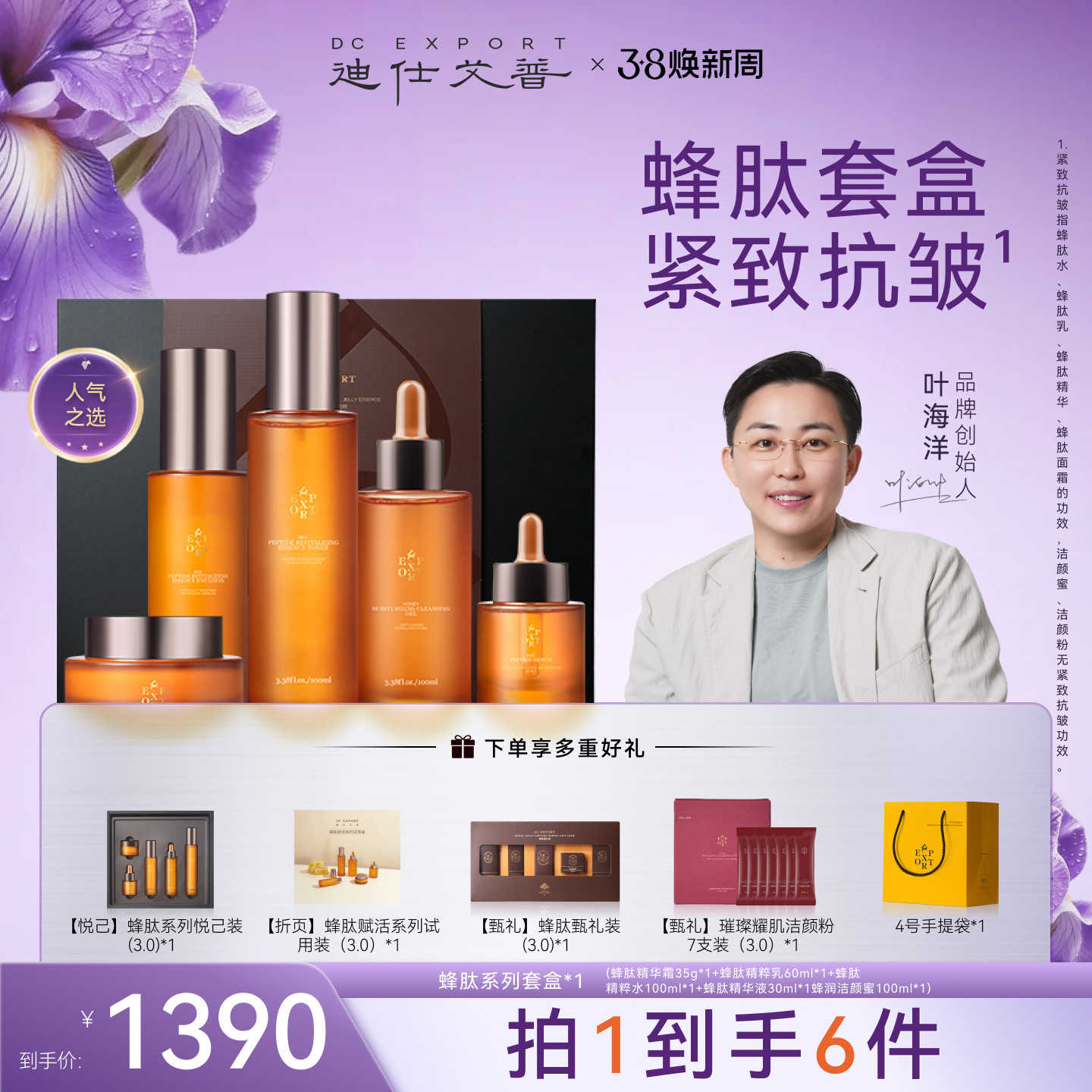 妇女节礼物|迪仕艾普叶海洋蜂肽礼盒抗皱紧致保湿水乳霜护肤套装