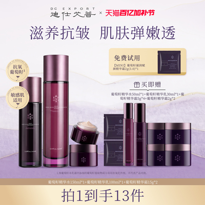 葡萄籽水乳面霜套组抗皱紧致保湿