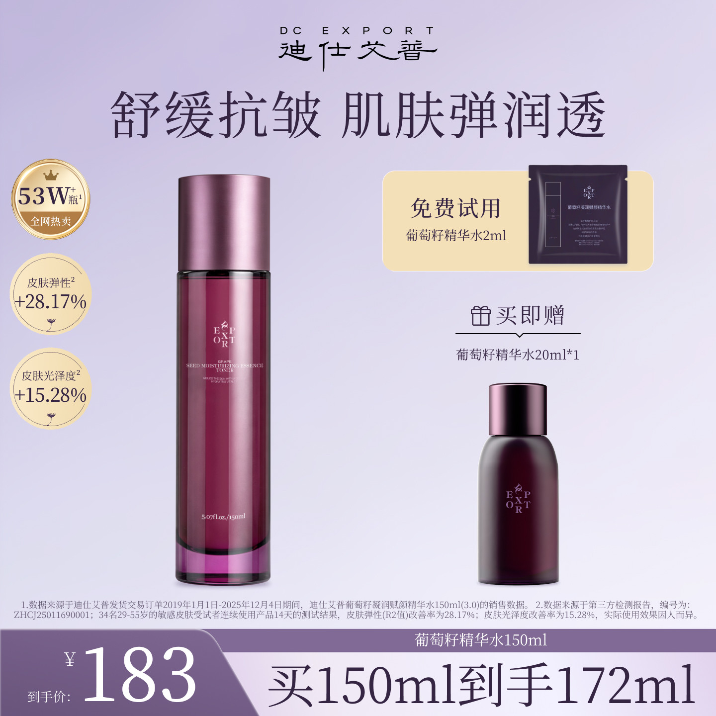 葡萄籽精华水抗皱紧致补水保湿图片