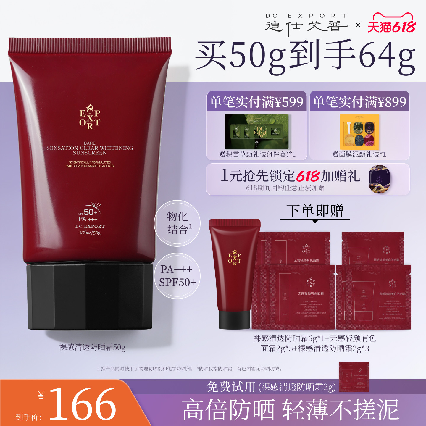 叶海洋迪仕艾普正品官方旗舰店高倍身体防晒霜清爽不油腻军训户外