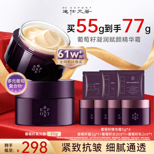 迪仕艾普叶海洋葡萄籽面霜面部精华护肤品抗皱紧致舒缓肌肤保湿 女