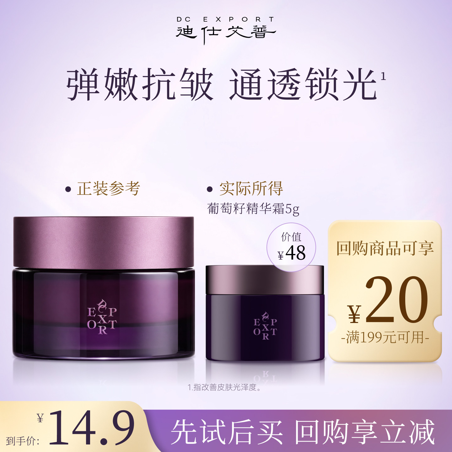 迪仕艾普葡萄籽精华霜小样装图片