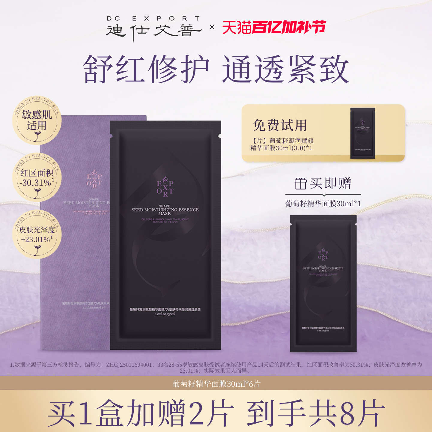 迪仕艾普叶海洋葡萄籽精华面膜抗皱紧致补水保湿舒缓熬夜贴片式女