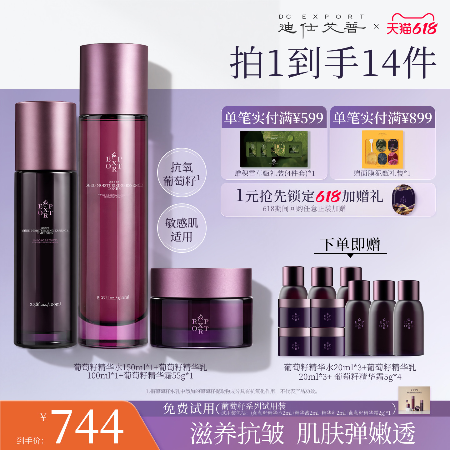 迪仕艾普叶海洋葡萄籽精华水乳套装正品抗皱紧致保湿滋润不油腻