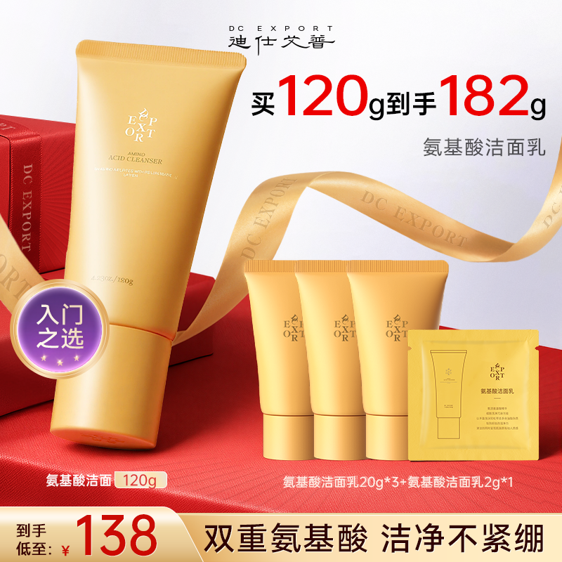 迪仕艾普洗面奶氨基酸洁面洗卸2合1洗面奶男女洁面深层清洁不紧绷
