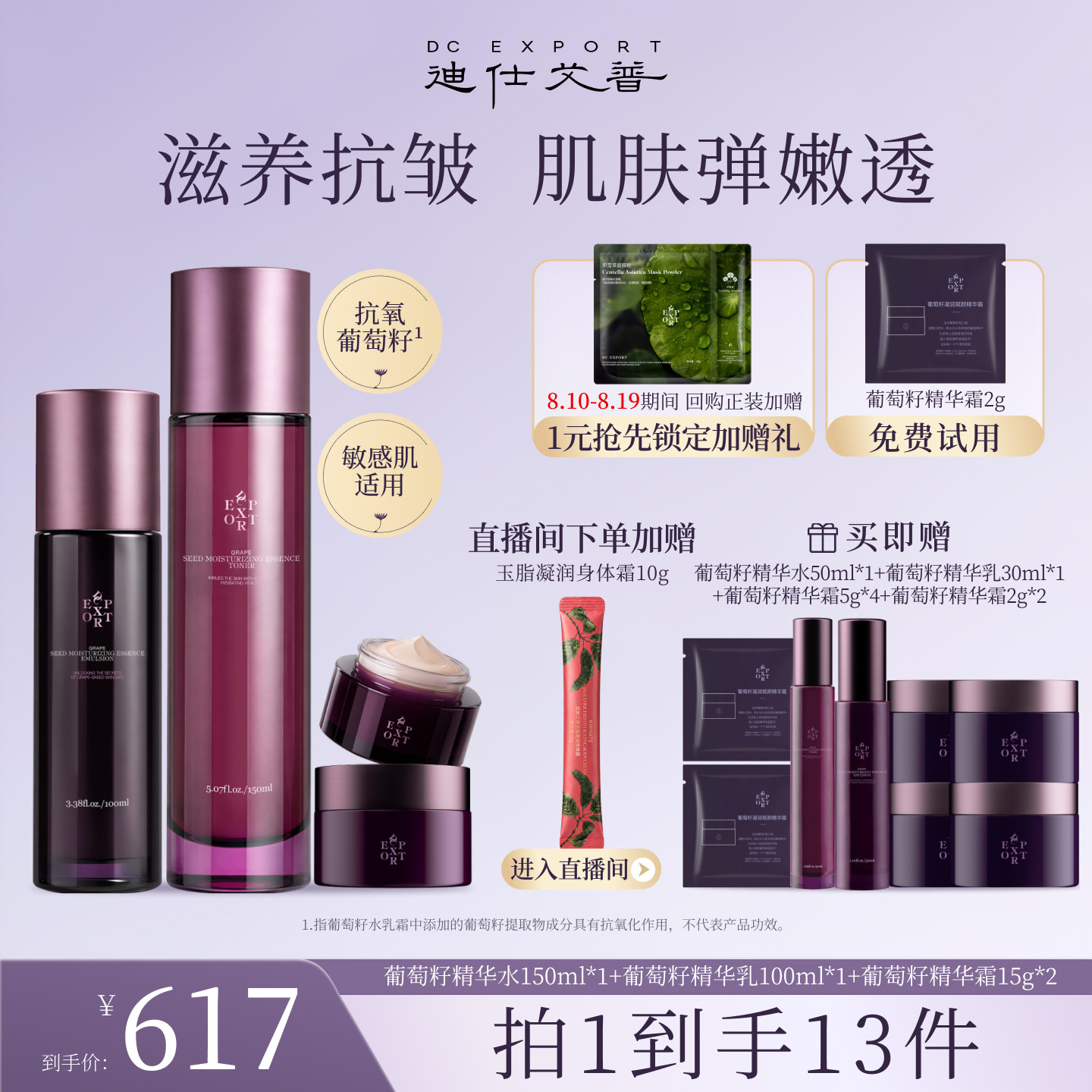 迪仕艾普葡萄籽精华水乳液面霜抗皱紧致保湿舒缓水乳霜水乳套装