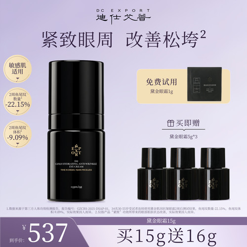 黛金肌因抗皱眼霜抗皱紧致保湿
