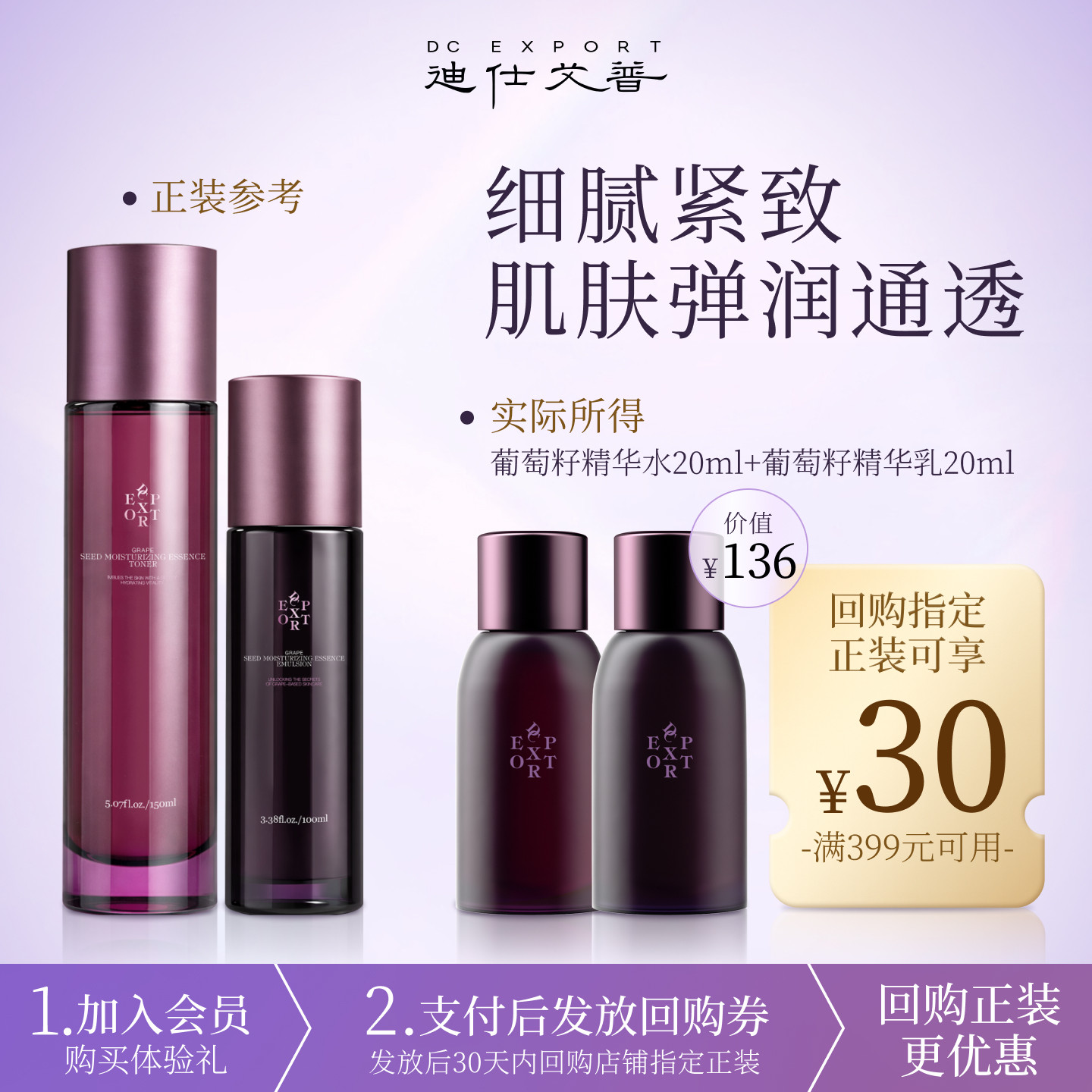 迪仕艾普葡萄籽水乳紧致抗皱小样图片