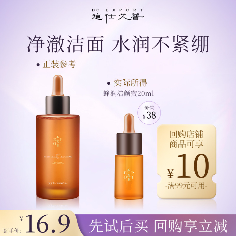 迪仕艾普【U先入仓】蜂润净肤洁颜蜜清洁保湿洗面奶温和洁面小样图片