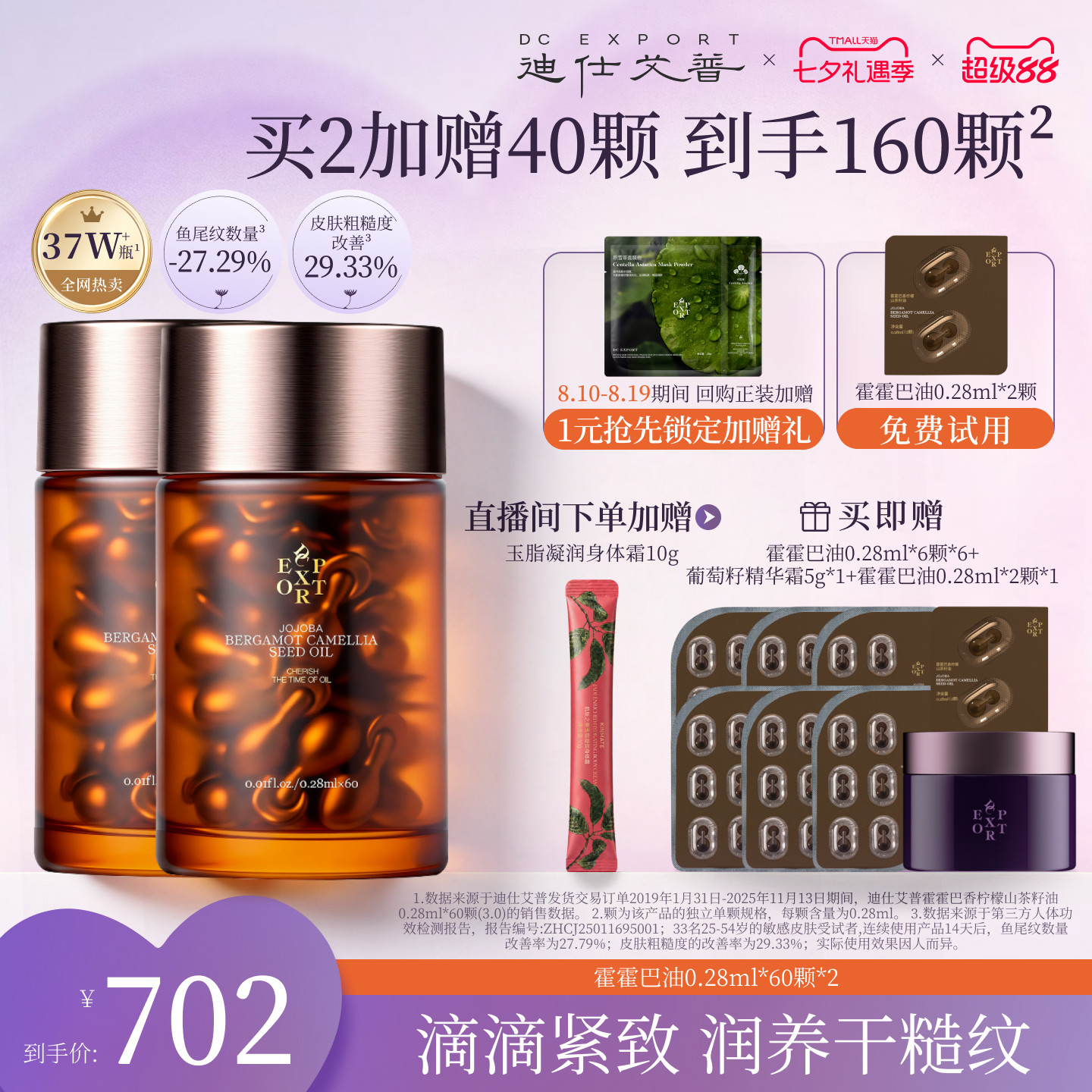 霍霍巴香柠檬山茶籽油面部精华