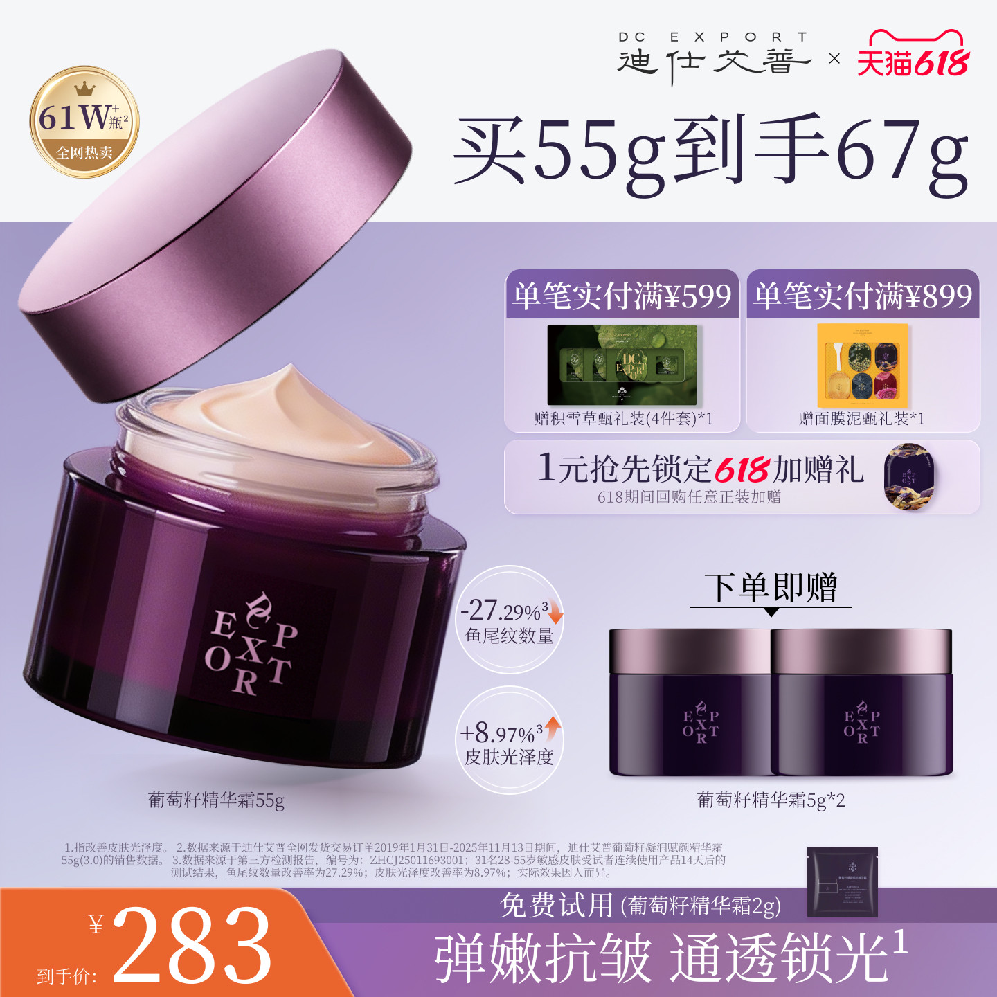 油霜CP|迪仕艾普叶海洋葡萄籽精华面霜抗皱紧致保湿提拉护肤女