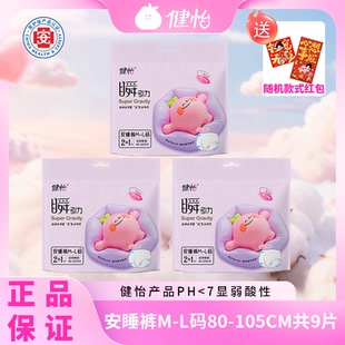 健怡安睡裤2+1卫生巾姨妈巾棉柔亲肤透气不反渗不闷热夜用超长
