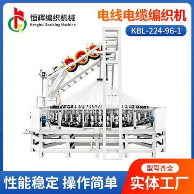KBL-224-96-1电线电缆高速编织机金属丝套管网管编织机