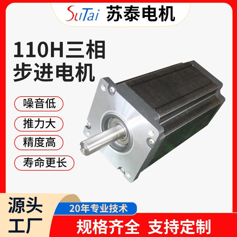 3D打印机驱动电机两相混合式110H两相步进电机低噪音马达电机厂家