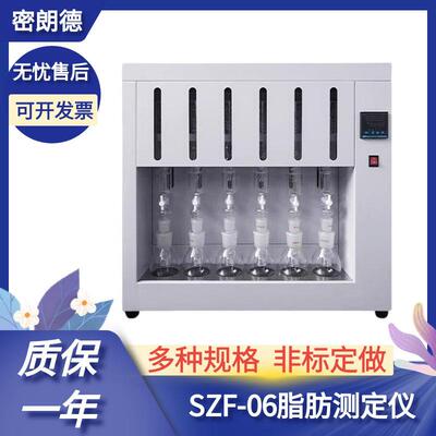 脂肪测定仪SZF-06A数显控温脂肪测定仪玻璃磨口接合加热均匀性好