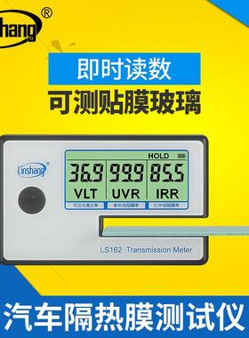 LS162太阳膜测试仪器汽车玻璃隔热膜检测仪器防爆膜测膜仪