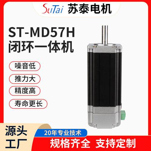 42H闭环一体电机配套驱动器 带刹车丝杆闭环电机大扭矩