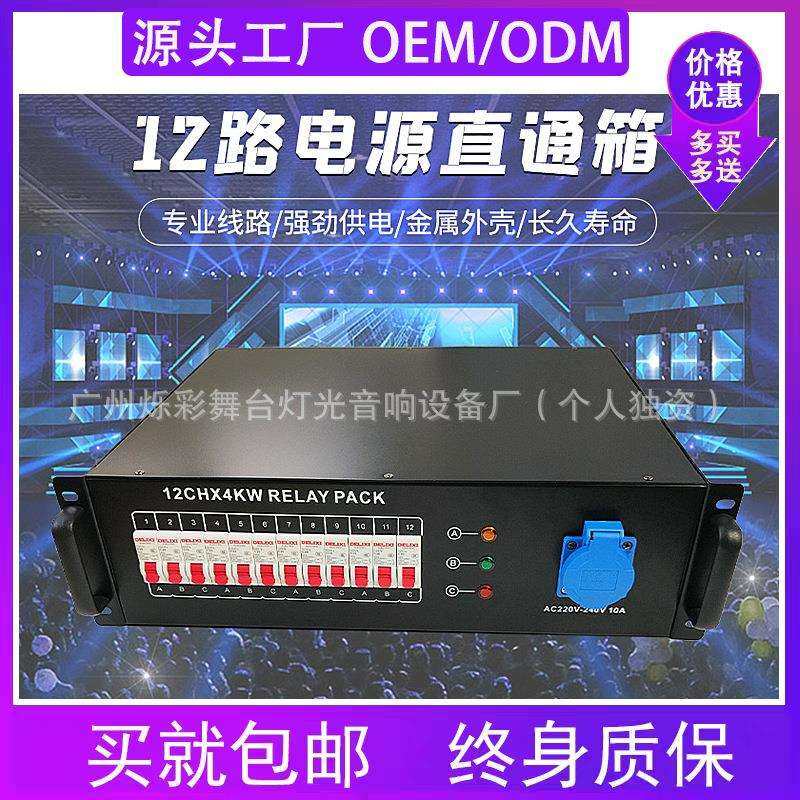 12路24路电源直通箱舞台配电箱电源柜控制灯光演出婚庆设备硅箱