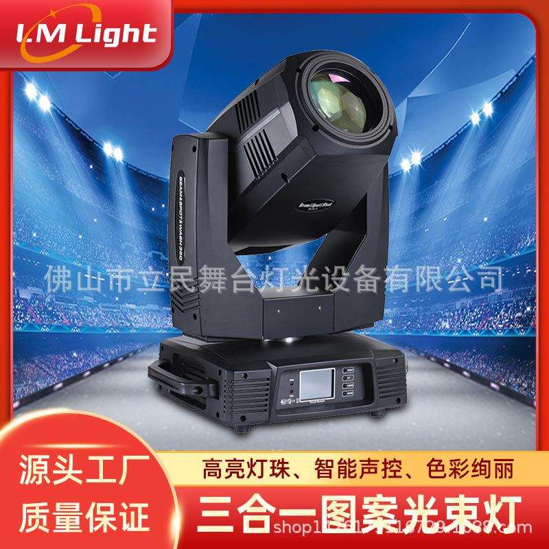舞台灯光380W光速灯户外电脑射灯酒吧摇头灯旋转三合一图案光束灯