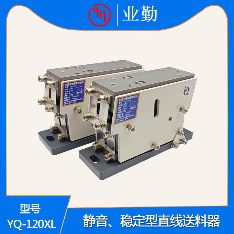 业勤120XL直线送料器静音稳定直振送料器振动盘自动送料机现货