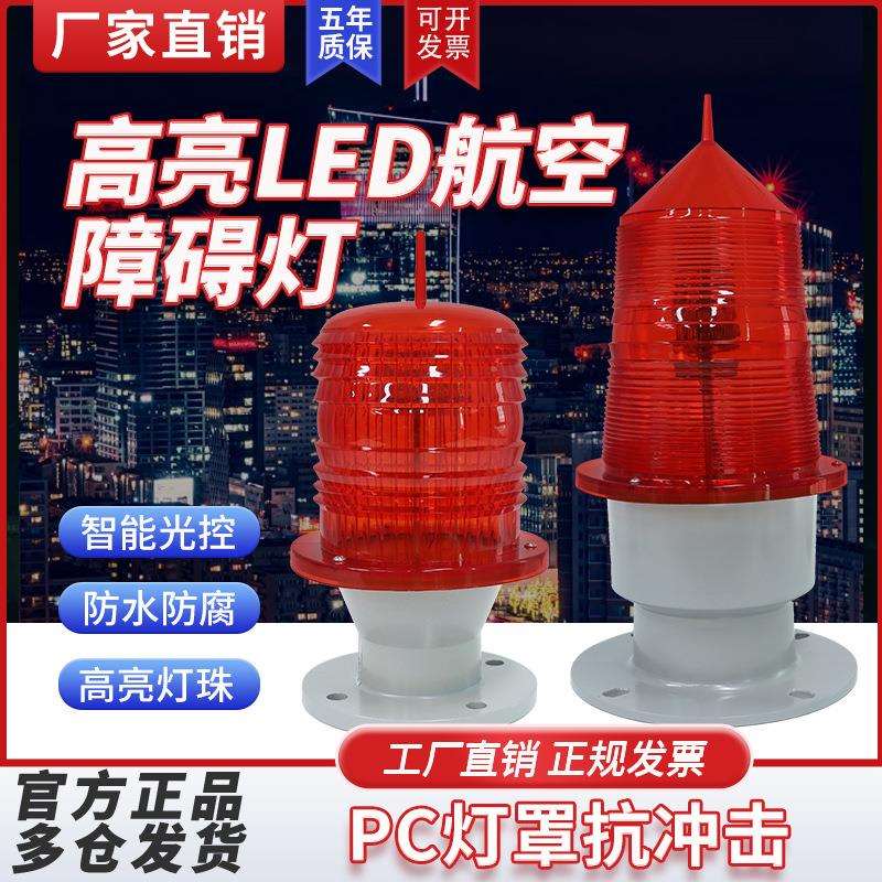 亚明航空障碍灯GZ122/GZ155航标灯太阳能高楼闪光航空警示信号灯