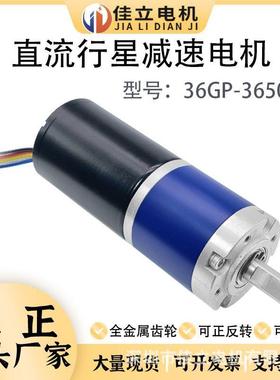 36GP-3650行星齿轮直流无刷减速电机12v24v调速微小型大扭力马达