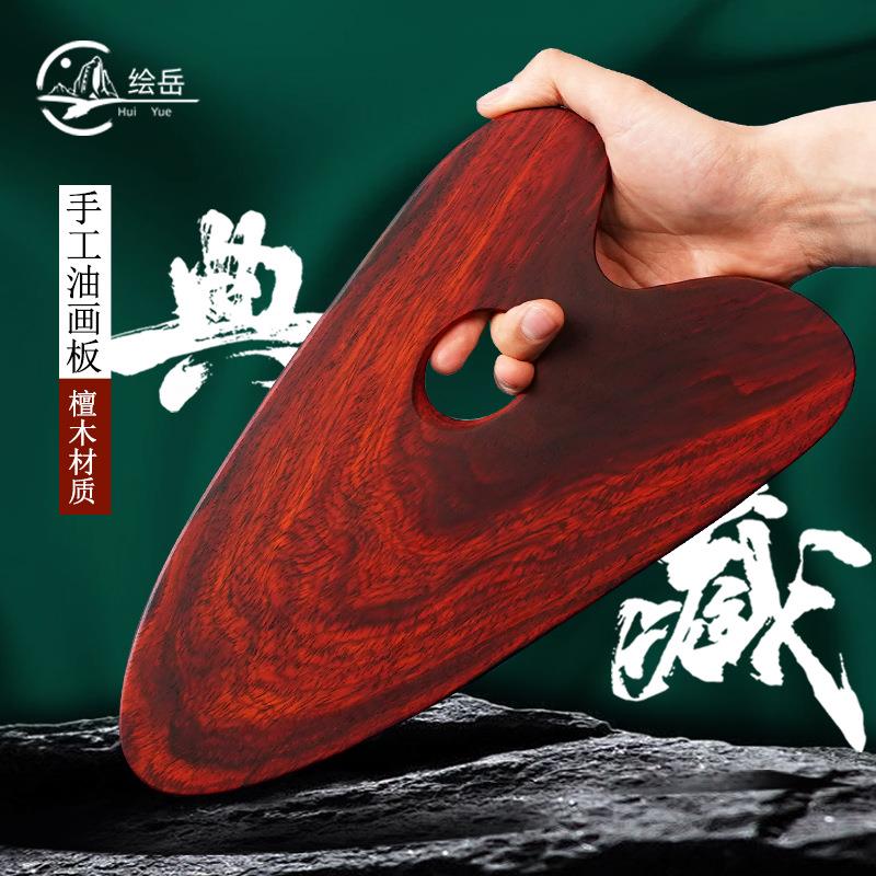 绘岳檀木 调色板手工纯实木颜料色调板油画调色盘孤品大师级收藏