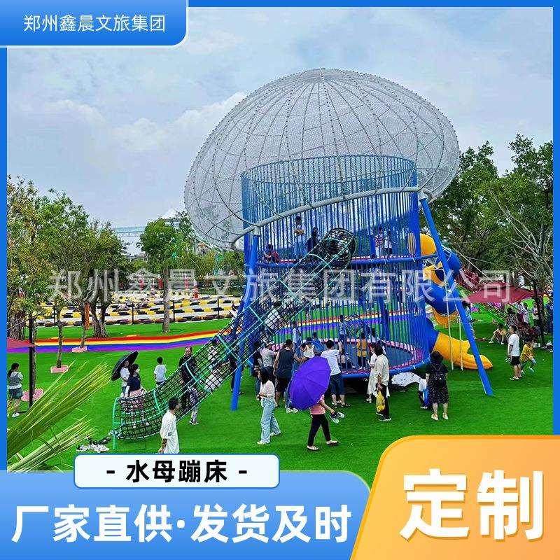 大型蹦床 水母蹦床 绳网蹦床户外儿童游乐场设备攀爬攀岩组合游乐