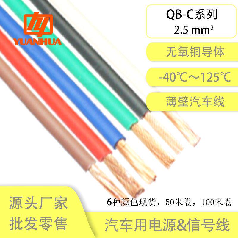 国标QB-C2.5平方阻燃耐温125耐油耐候薄壁汽车线束LED工作灯改装