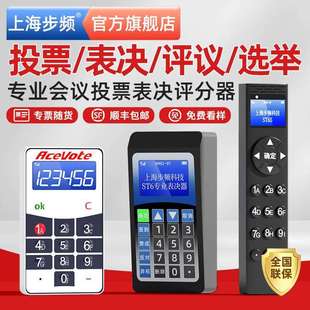 无线投票器电子表决器高端会议签到议案评分器系统打分器ST3/ST5