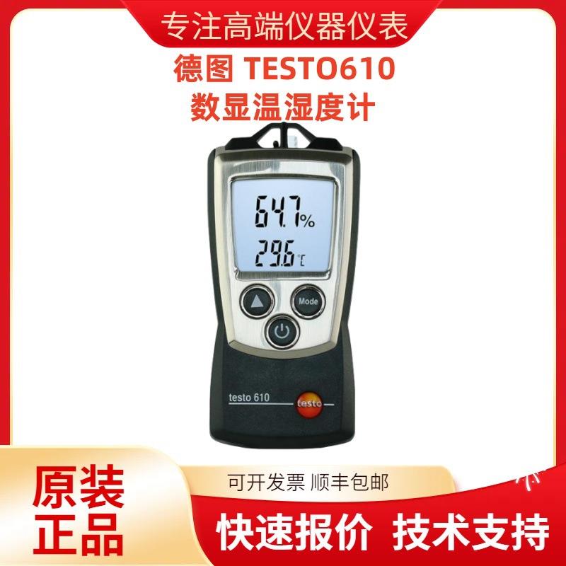 德国德图 TESTO610 数显温湿度计 工业 高精度温湿度表 便携式