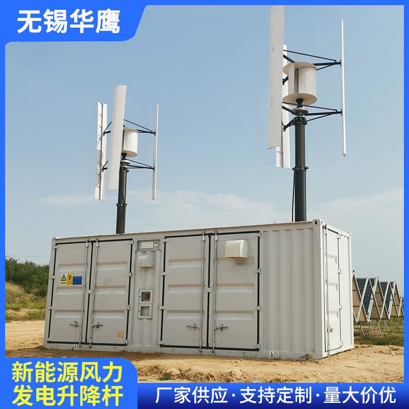华鹰新能源风力发电升降杆 运行稳定投八使用 兼顾照明测量监测