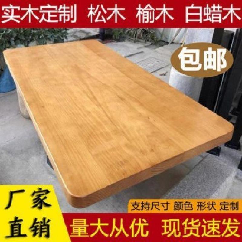 桌面板实木板电脑桌子松木老榆木餐桌飘窗桌板整张原木吧台板商贸