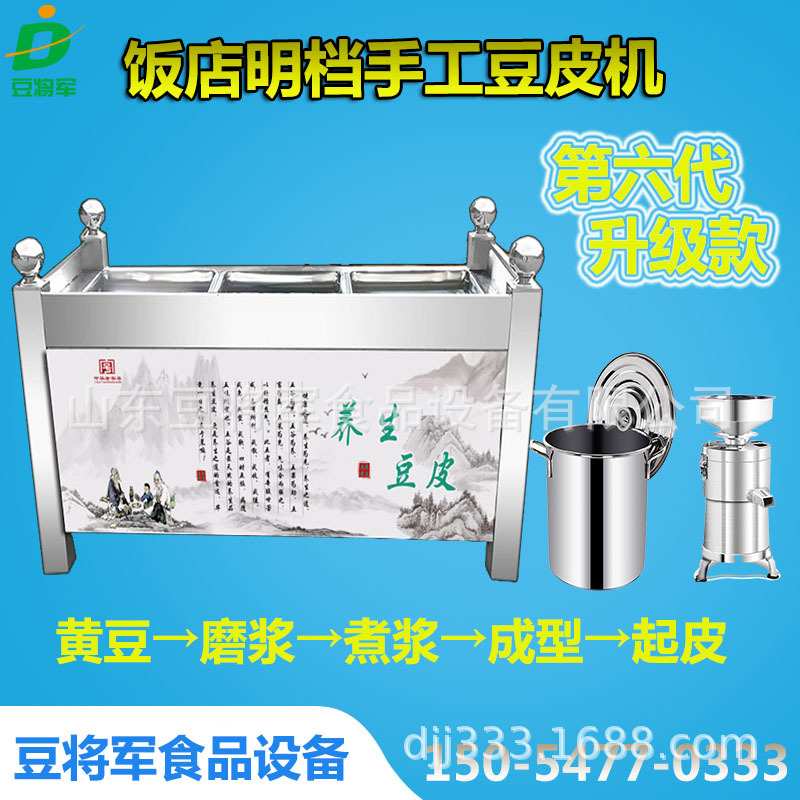酒店饭店加工生产豆浆 豆花 豆皮用豆油皮机 仿手工豆皮机 油皮机