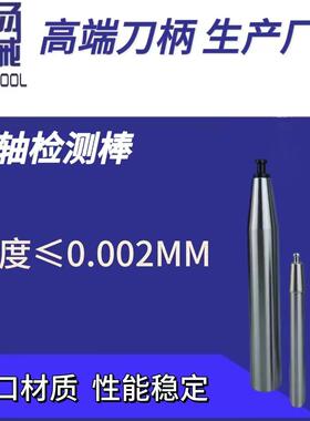 BT30/40/50/ISO20/25HSK63A/40E主轴检测棒精度测试棒精密高精度