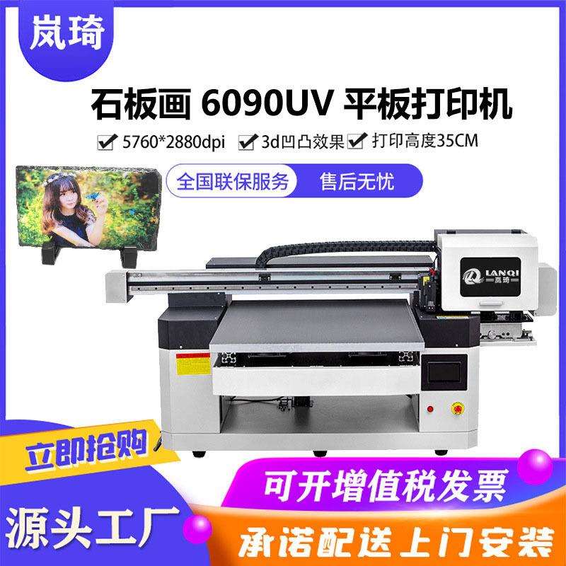 6090uv打印机数码石板装饰画UV平板彩印机3d浮雕立体即干