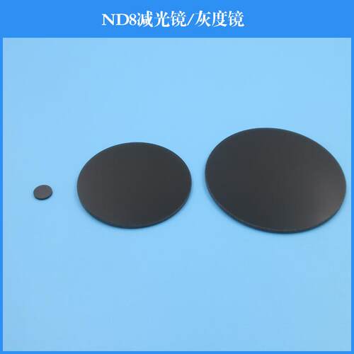 ND8减光镜灰度镜滤光片相机专用插片滤镜中灰度减光镜镜头滤镜