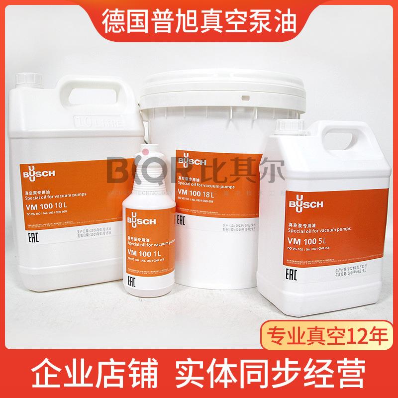 普旭真空泵油VM100 VE101 VM68 真空泵专用油 规格齐全 现货