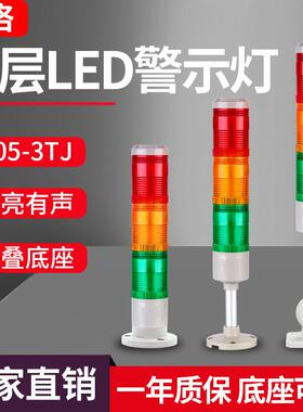 塔灯NY-505-3TJ三色灯LED声光报警器220V单色机床多层警示灯蜂鸣