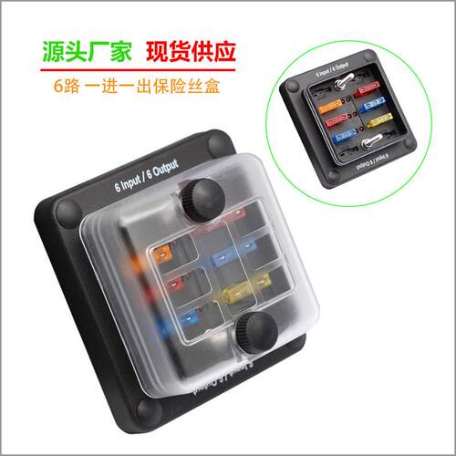 ONEGOL 6路带LED 指示灯 32V 20A 车船防水保险丝盒 六进六出