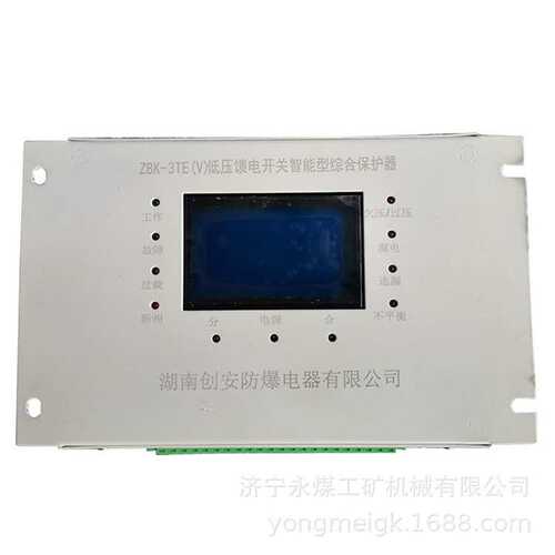 ZBQ-3TE-II低压电磁起动器综合保护装置  永煤矿用保护器