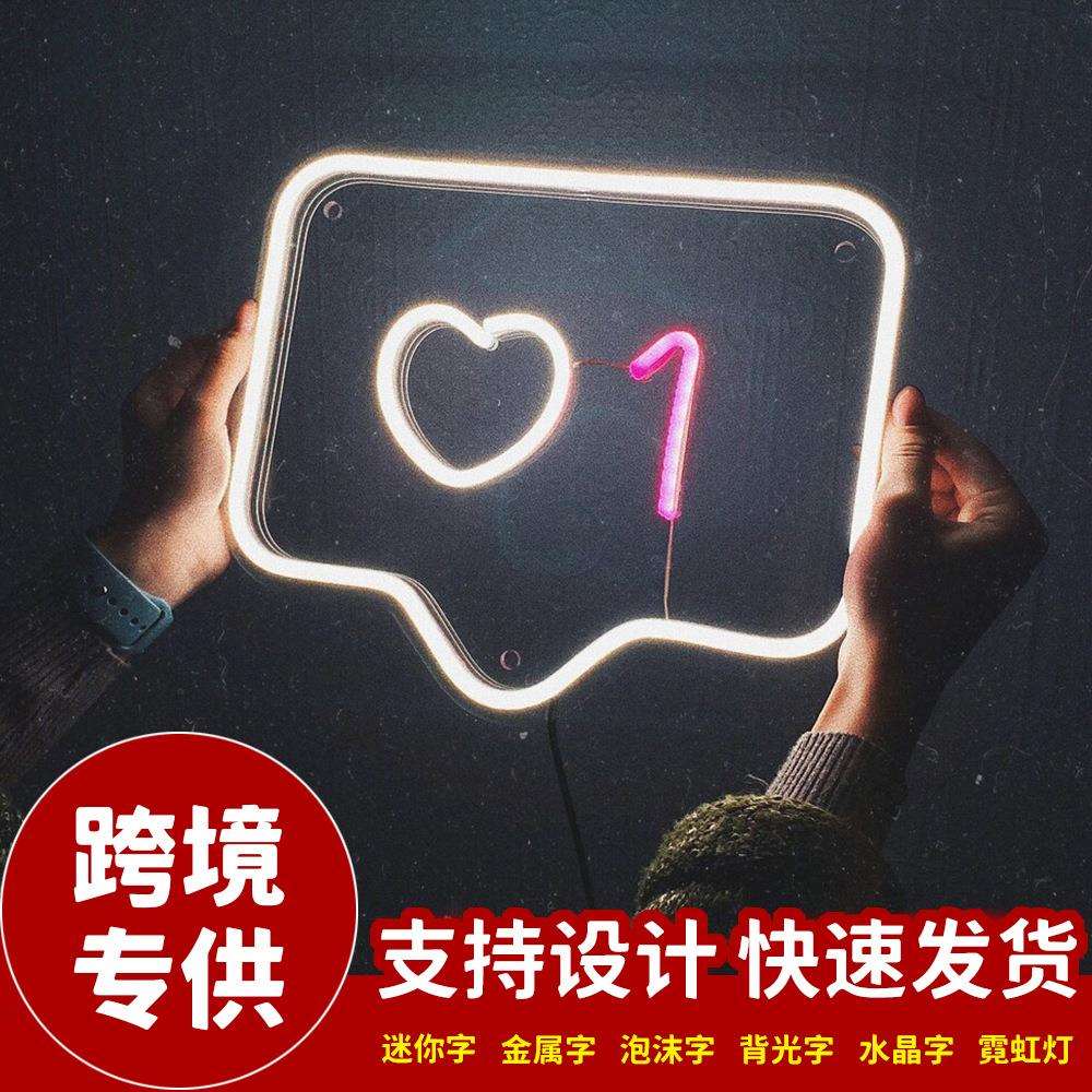 love霓虹灯爱心弹窗造型灯房间浪漫创意霓虹装饰灯外贸亚马逊商家