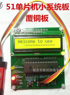 STC12/89C52单片机覆铜板小系统51单片机直插实验控制板带AD屏LCD
