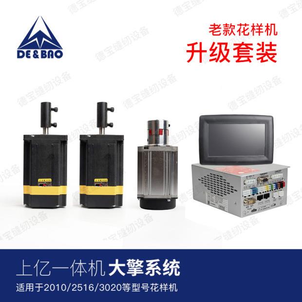 上亿一体机电控系统 电脑针车花样机电控箱按键款3020E款升级套装