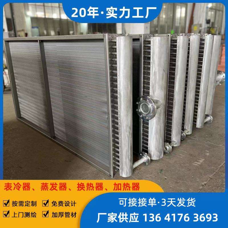 供应蒸汽换热器 加热器加厚管材铝轧片散热面积大稳定性好耐压高